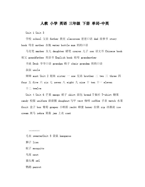 人教 小学 英语 三年级 下册 单词-中英