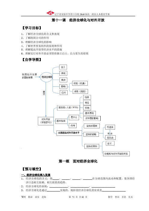 经济生活学案第十一课