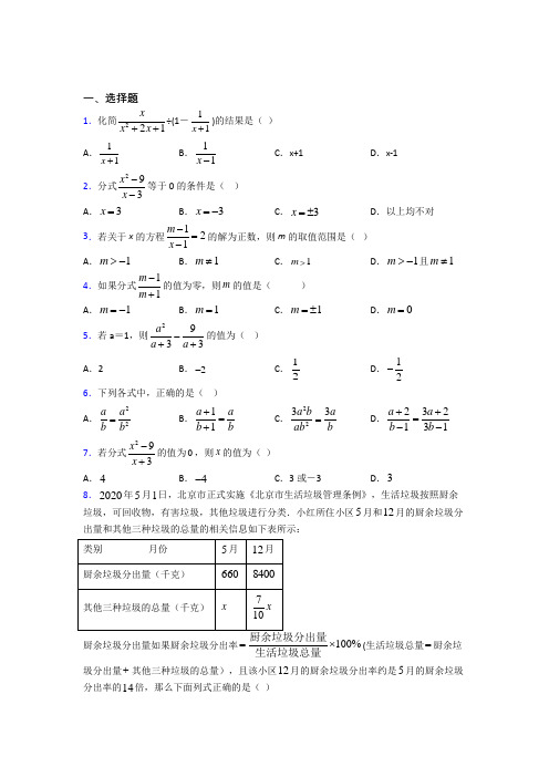 天津市八年级数学上册第五单元《分式》检测卷(含答案解析)