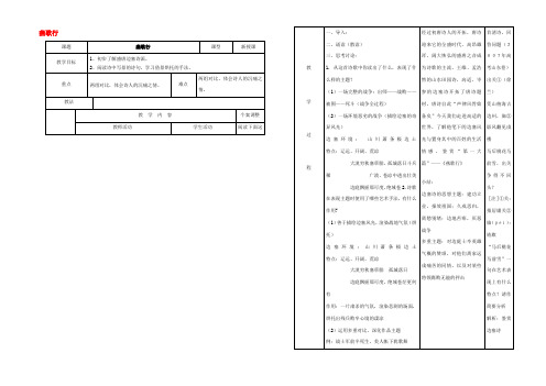 高中语文专题二燕歌行教案苏教版选修唐诗宋词蚜 教案