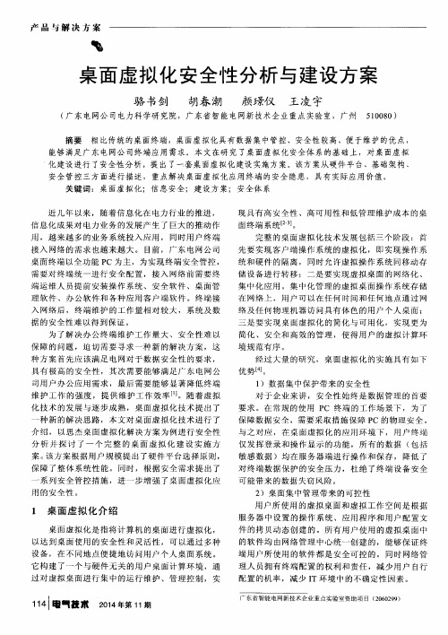 桌面虚拟化安全性分析与建设方案