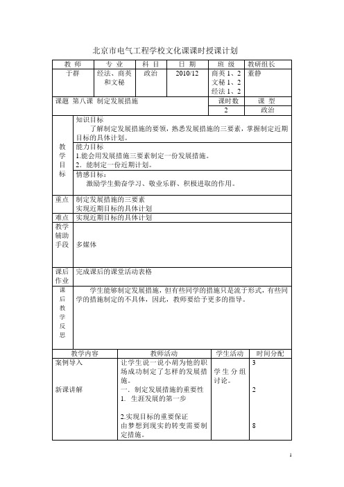 中职职业生涯规划第八课教案