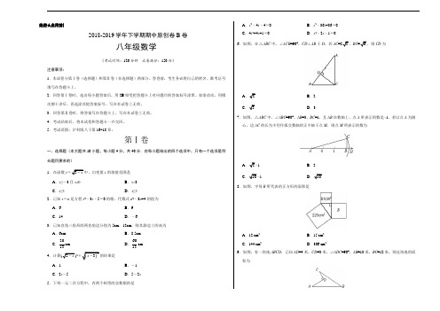 2018-2019学年八年级数学下学期期中考试原创卷B卷安徽考试版