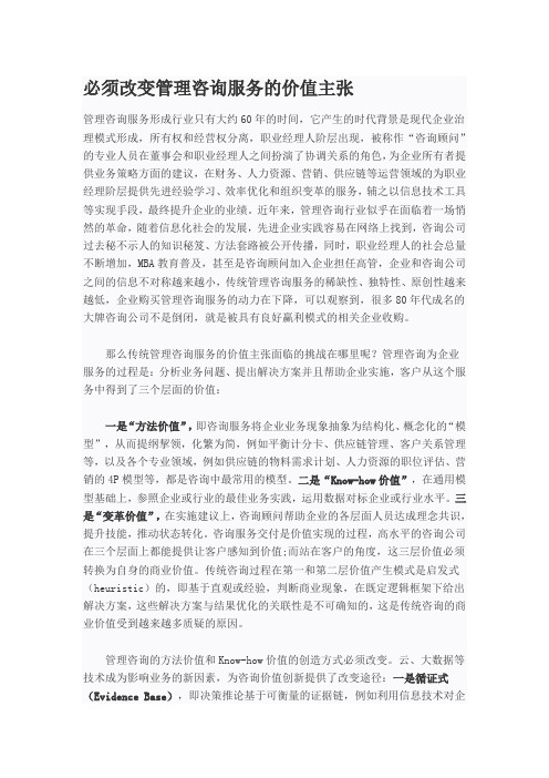 必须改变管理咨询服务的价值主张