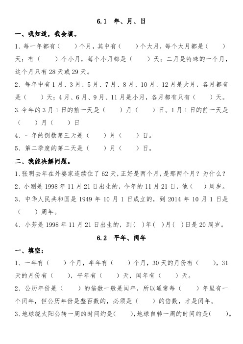 年、月、日及24时计时法练习题