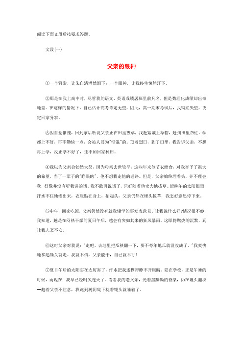 浙江省嵊州市三界镇中学初中语文 父亲的眼神阅读理解练习