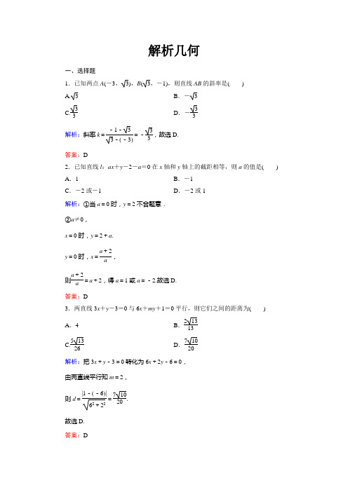 解析几何练习题及答案