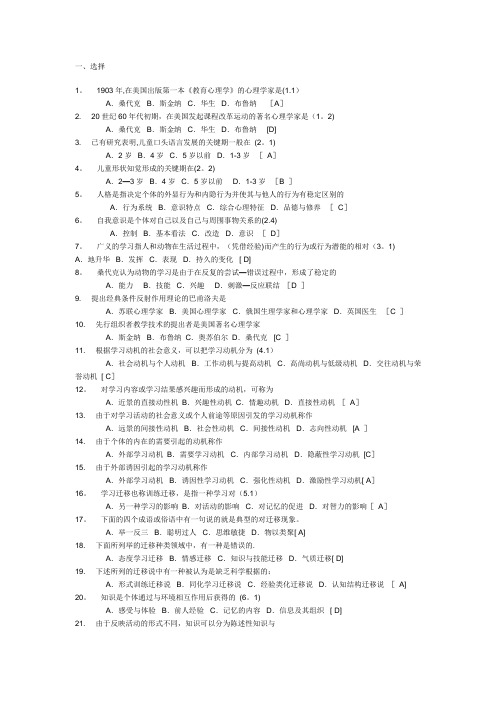 2010教师招聘考试教育心理学试题库和答案(全)