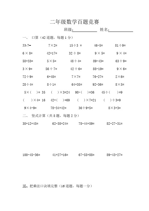 二年级数学百题竞赛