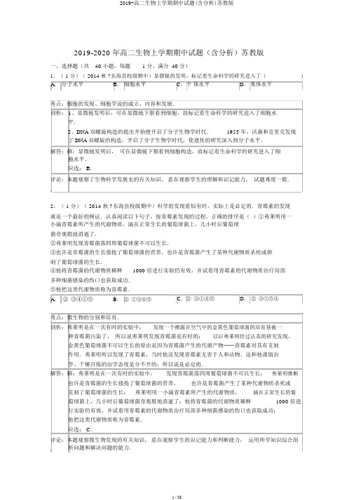 2019-高二生物上学期期中试题(含解析)苏教版