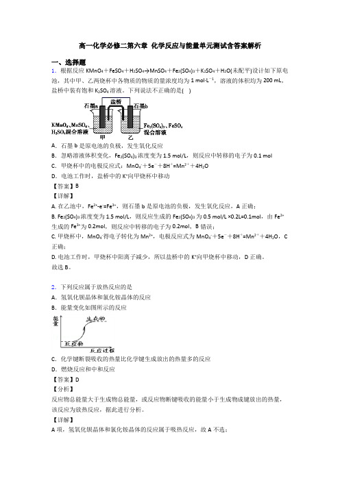 高一化学必修二第六章 化学反应与能量单元测试含答案解析(1)