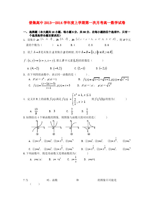 最新版高一数学上学期第一次月考试题及答案(新人教A版 第270套)