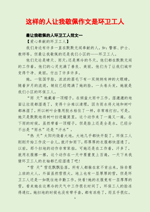 这样的人让我敬佩作文是环卫工人