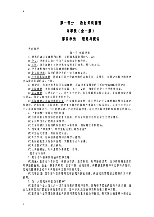 九年级全一册)第四单元 理想与使命 湘教版ok