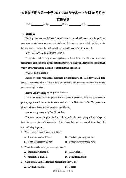 安徽省芜湖市第一中学2023-2024学年高一上学期10月月考英语试卷