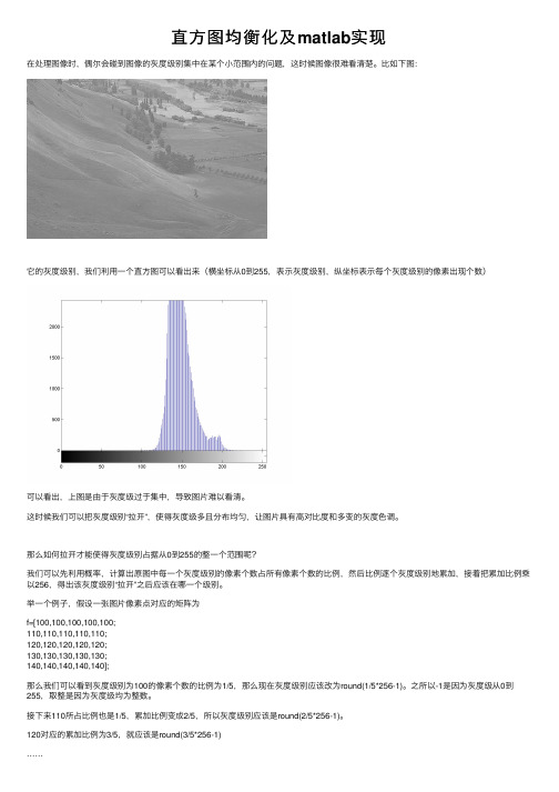 直方图均衡化及matlab实现