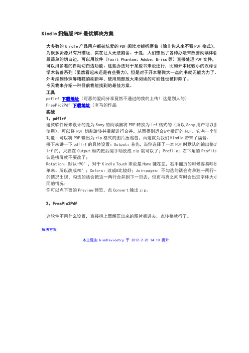 Kindle扫描版PDF最优解决方案