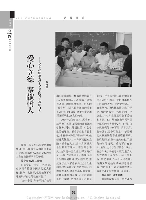 爱心立德奉献树人——记东北师范大学人文学院青年教师白杰