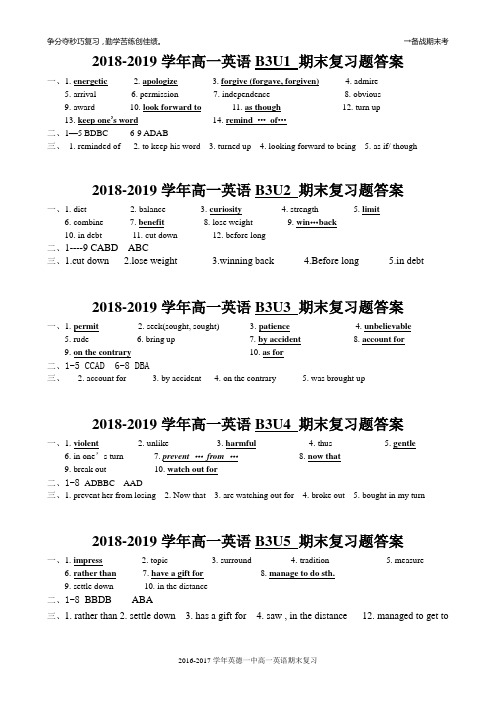 2018-2019学年高一英语复习题答案