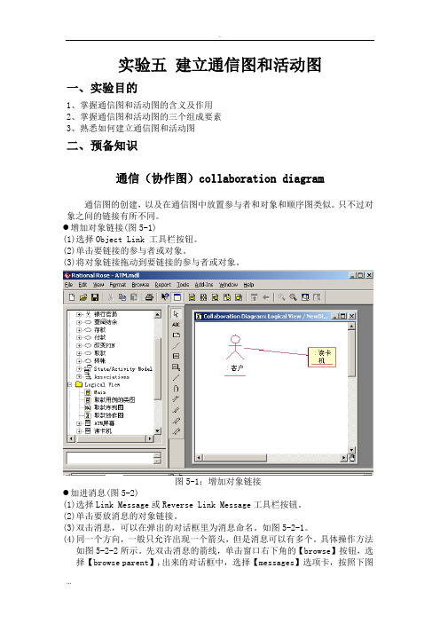 Rational Rose画通信图和活动图