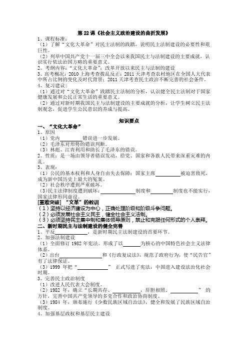 岳麓版必修1《社会主义政治建设的曲折发展》word教案