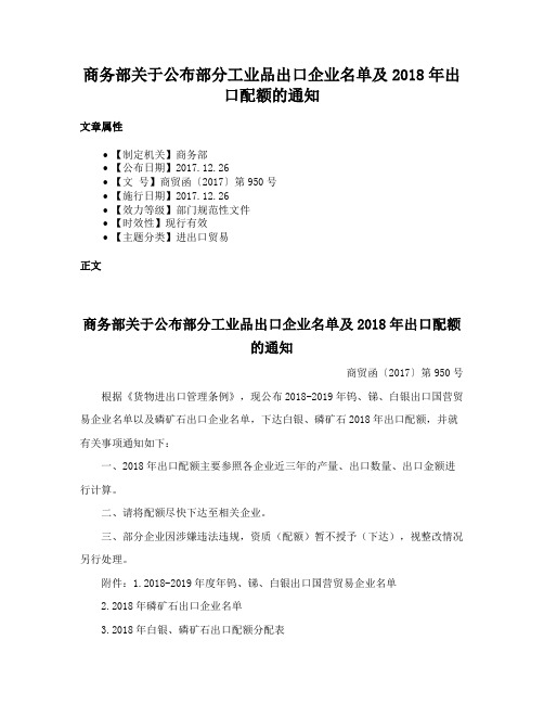 商务部关于公布部分工业品出口企业名单及2018年出口配额的通知