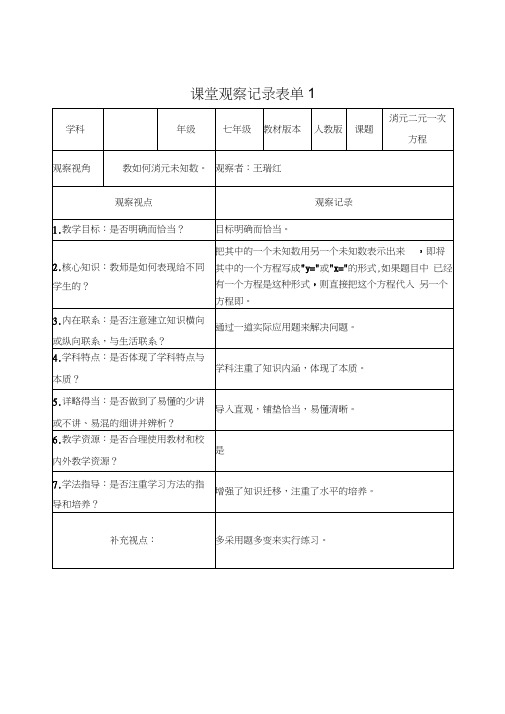 教研活动课例观察表单1(1)