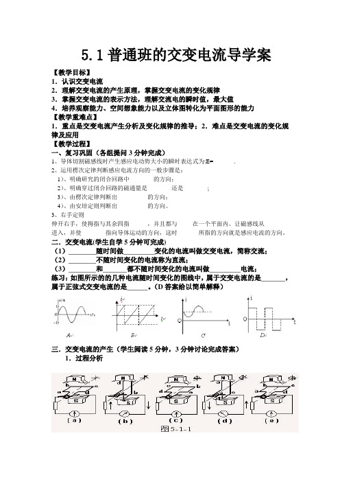    5.1普通班的交变电流导学案