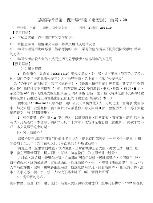 20游高梁桥记第一课时导学案.docx