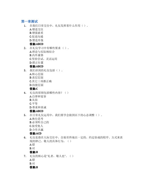 大学生社交礼仪智慧树知到答案章节测试2023年华侨大学