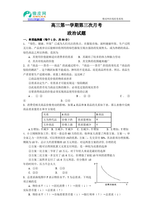 河北省正定中学2015届高三上学期第三次月考政治试题