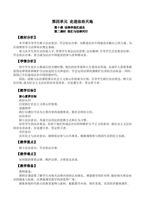 10.2 我们与法律同行 教案-2023-2024学年统编版道德与法治七年级下册