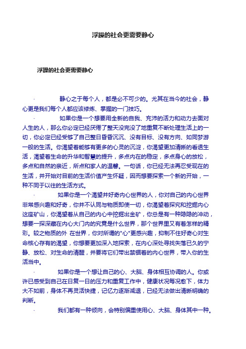 浮躁的社会更需要静心