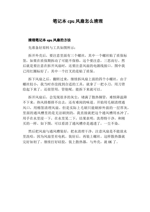 笔记本cpu风扇怎么清理