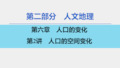 高三地理复习——人口的空间变化