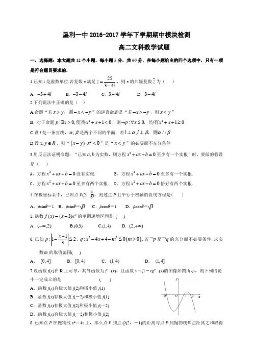 山东省垦利第一中学2016-2017学年高二下学期期中考试数学(文)试题
