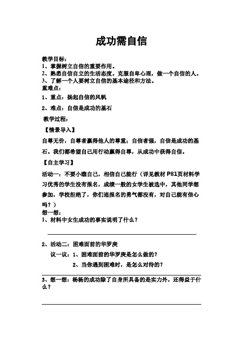 成功需自信教案