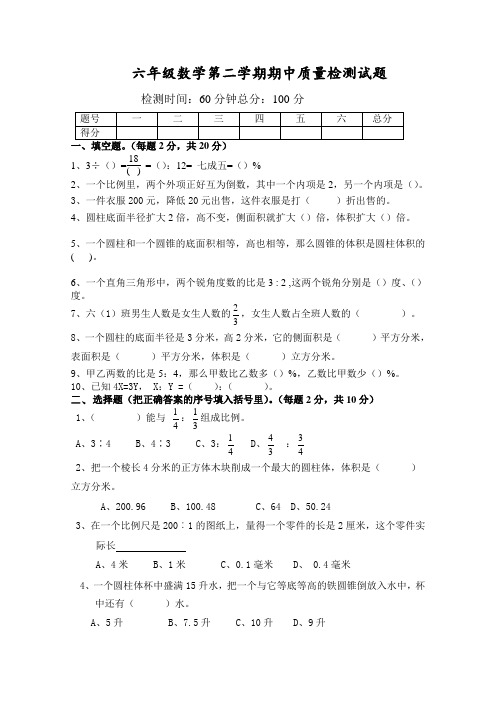 青岛版六年级数学第二学期期中试题及答案