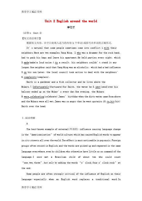 推荐学习K122019高考英语一轮优练题 Unit 2 English around the wor