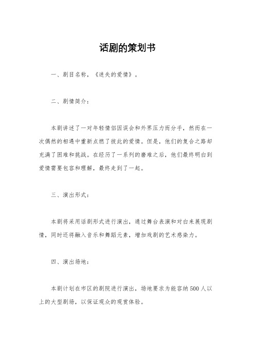 话剧的策划书