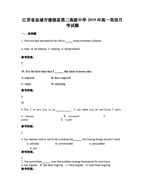 江苏省盐城市建湖县第二高级中学2019年高一英语月考试题