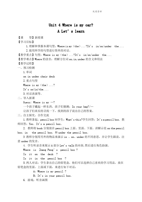 pep人教三年级英语下册 Unit 4 A Let's learn(1) 精品教案.doc