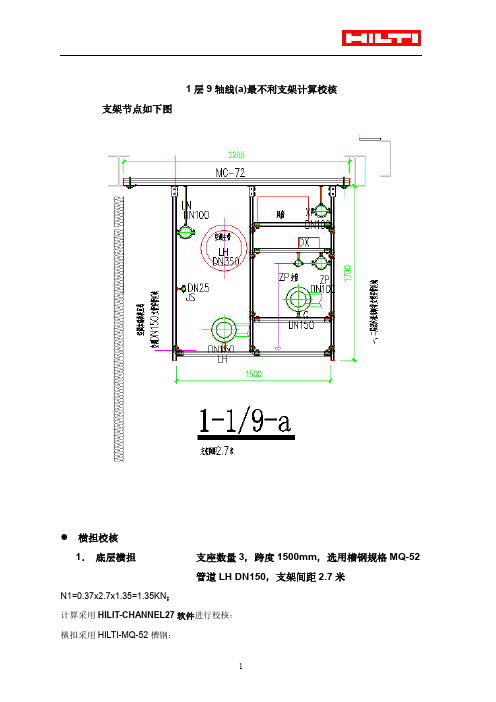 喜利得公共支架计算书