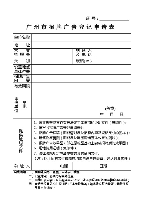 招牌广告登记申请表