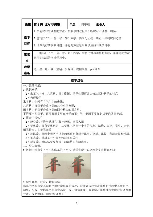 四年级下册软笔书法教案1-16课