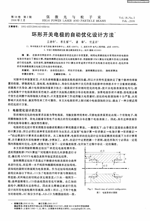 环形开关电极的自动优化设计方法