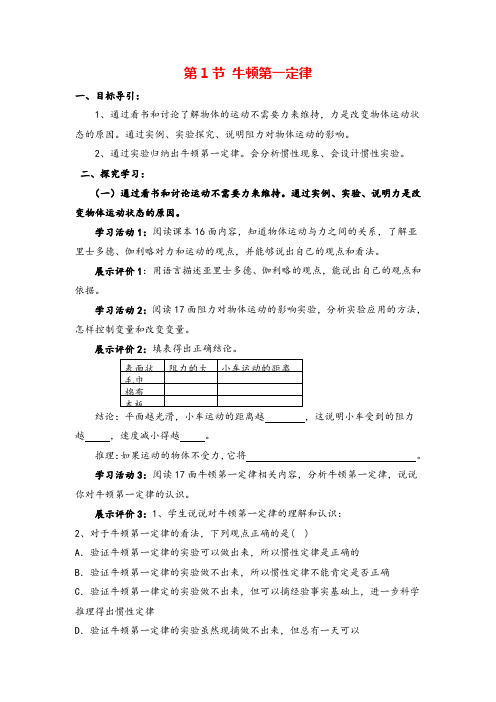 八年级物理下册 牛顿第一定律导学案