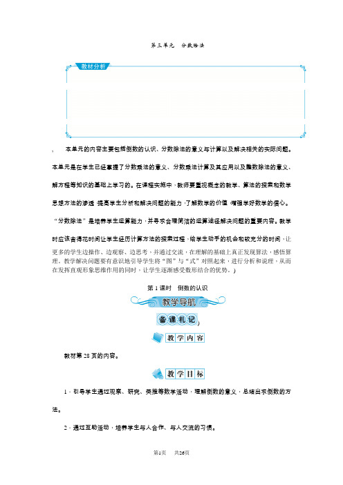 人教版小学六年级上册数学教案(RJ) 第3单元  分数除法