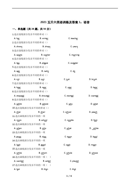 2021五升六英语训练及答案1：语音