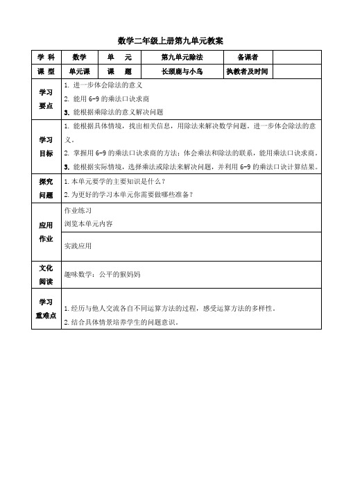 数学二年级上册第九单元教案